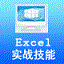 ExcelʵսۺӦϰϵͳ