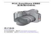 ´EasyShare P880 ʹ˵