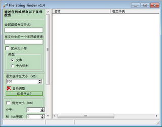 ļַ(File String Finder)