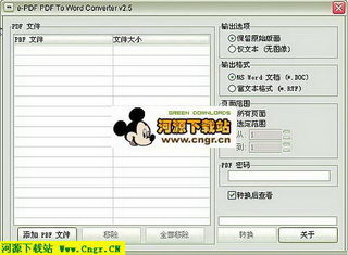 e-PDFToWordConverter_2.5 ɫ