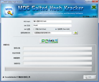 md5ܹ(MD5 Salted Hash Kracker)