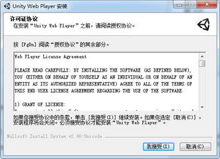 Unity Web Player(Unity粥)