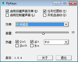 FlyKeys(Ч)