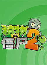 PVZ2