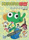 KERORO:Դս