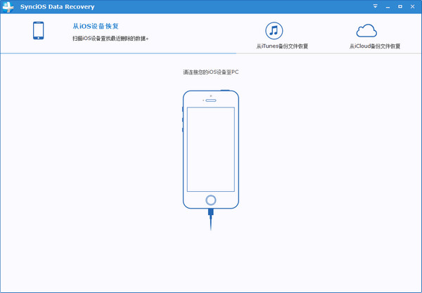 iOSݻָ(SynciOS Data Recovery)