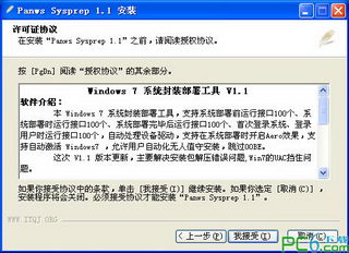 win7װ(Panws Sysprep)