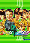 İ(Shaolin Soccer)