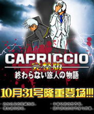 CAPRICCIO޾