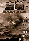 Ϯⲻϰİ(Air Raid: This is not a Drill!)
