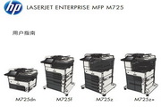  HP LaserJet Enterprise MFP M725һ˵