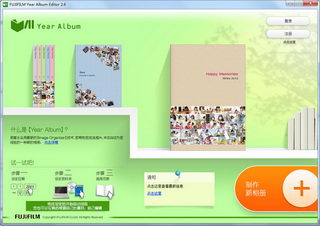 Ƭ(FUJIFILM Year Album Editor)