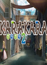 KARAKARA2