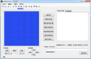 DotMatrixTool(Һȡģ)