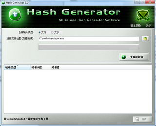 ϣֵУ鹤ߣHash Generator