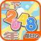 2048TV