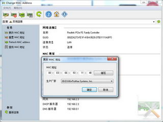 macַ޸(Change MAC Address)