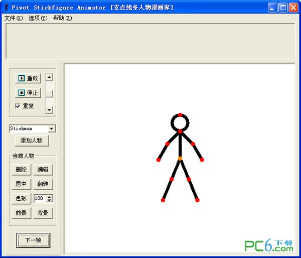 ˶(Pivot Stickfigures Animator)