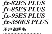 CASIO fx-82ES PLUS/85ES PLUS/95ES PLUS/350ES PLUS ˵