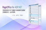 PageOffice for ASP.NETѰ