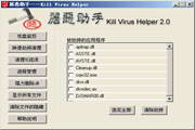 ֡Kill Virus Helper