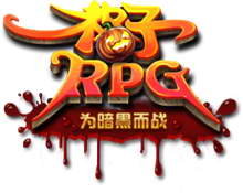 RPG(Ϊڶս)