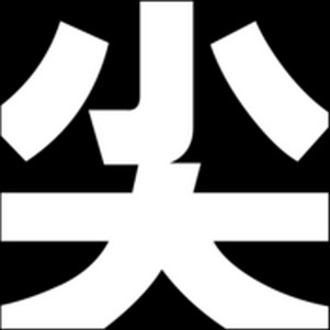 ǿ֢(餻)