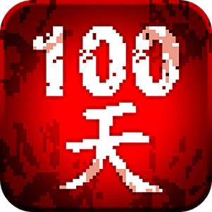 100ɨʬ޽ʯ޸İ