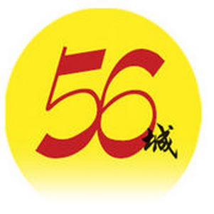 56ֻ