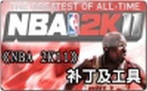 nba2k11ȫ