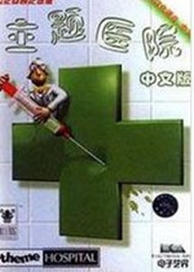 ҽԺ3Ӳ̰(Theme Hospital)