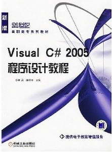 Visual C# 2005