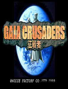 ս(gaia crusaders)