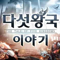 ֮˵(The Tale of Five Kingdoms)