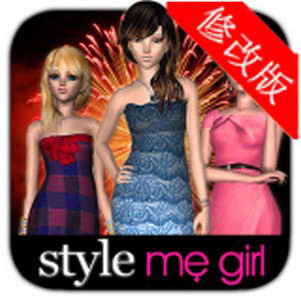 ʱŮѰ(Style Me Girl)