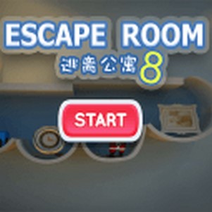 빫Ԣ8(Escape Room8)