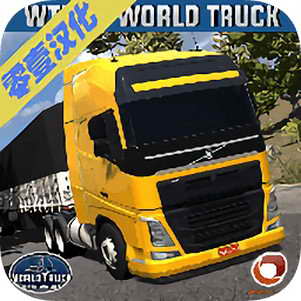 翨ʻģ޽İ(World Truck Driving Simulator)