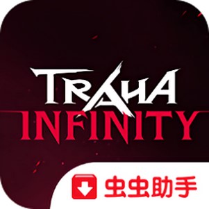 ޺(Traha Infinity)